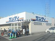 サンディ堺長曽根店 258m