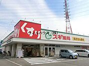 スギ薬局堺長曽根店 695m