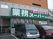 業務スーパー狭山店 873m