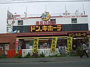 ドン・キホーテ狭山店 712m