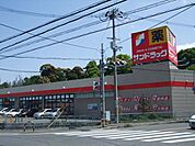 サンドラッグ半田店 686m