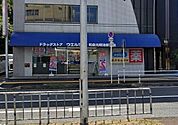 ウエルシア和泉光明池駅前店 1999m