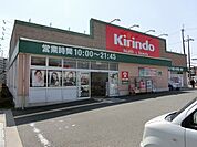 キリン堂土佐屋台店 3978m