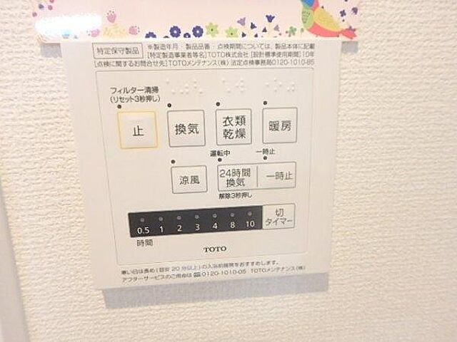 設備