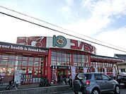 コノミヤ美原店 1409m