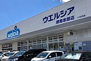ウエルシア堺南余部店 1643m
