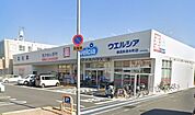 ウエルシア堺深井清水町店 671m