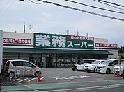 業務スーパー泉大津店 2506m