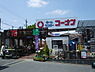 周辺：ホームセンターコーナン狭山店 943m
