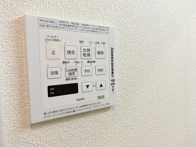 設備