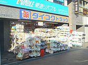 ダイコクドラッグなかもず駅前店 599m