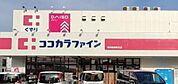 ココカラファイン河内松原駅北店 1126m