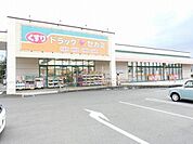 ドラッグセガミ黒土店 745m