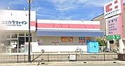 ココカラファイン鳳南店 755m