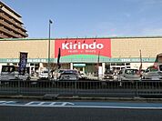 キリン堂三国ヶ丘店 382m