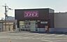 周辺：ディスカウントドラッグコスモス深井畑山店 648m