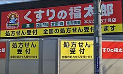 周辺施設の画像