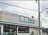 周辺：「業務スーパー花見川店」まで1120m (徒歩14分)品揃え豊富で毎日の食卓を支える、新鮮で安心なスーパーです。