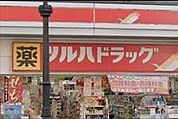 「ツルハドラッグ千葉中央3丁目店」まで430m (徒歩6分)医薬品から日用品まで揃う、日常の買い物にも便利です。