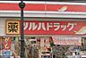 周辺：「ツルハドラッグ千葉中央3丁目店」まで430m (徒歩6分)医薬品から日用品まで揃う、日常の買い物にも便利です。