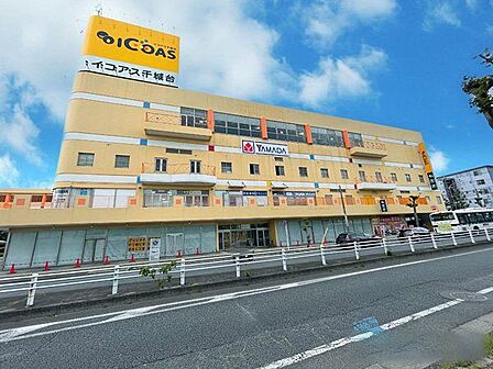 徒歩10分。「イコアス千城台」まで2200m (徒歩28分)多彩なショップが揃い、仕事終わりでもまとめ買いが出来ます。 740m