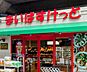 周辺：「まいばすけっと船橋宮本2丁目店」まで10m (徒歩1分)品揃え豊富で毎日の食卓を支える、新鮮で安心なスーパーです。