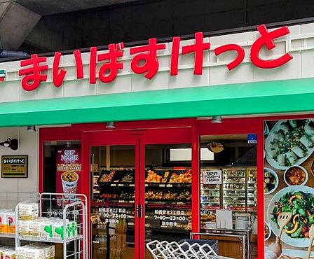 「まいばすけっと船橋宮本2丁目店」まで10m (徒歩1分)品揃え豊富で毎日の食卓を支える、新鮮で安心なスーパーです。