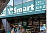 周辺：「ワイズマート稲毛店」まで1280m (徒歩16分)品揃え豊富で毎日の食卓を支える、新鮮で安心なスーパーです。