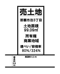 物件画像 売土地　那覇市泊3丁目