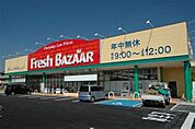 フレッシュバザール三木平田店