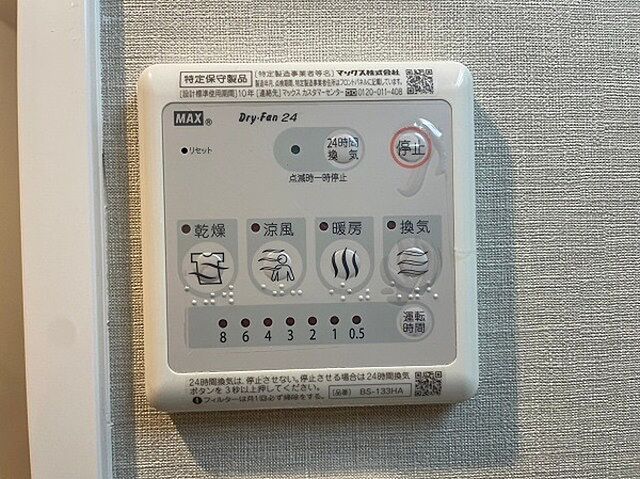 設備