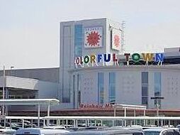 周辺施設の画像