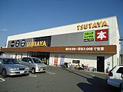 TSUTAYA伊勢丘店（CD・DVDレンタル）まで1、941ｍ