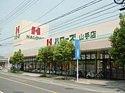 ハローズ山手店（スーパー）まで550ｍ
