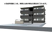 完成予想図