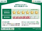 省エネ性能ラベル