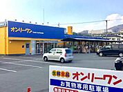 生鮮食品オンリーワン木之庄店まで1、079ｍ