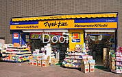 マツモトキヨシ奥田店 620m