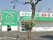 ザグザグ下伊福店 496m