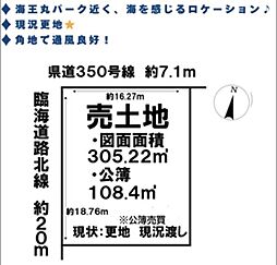 売土地 射水市越の潟町
