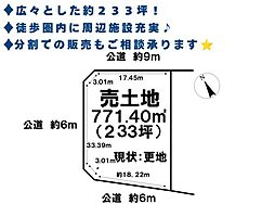売土地 高岡市常国