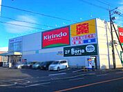 キリン堂枚方山之上店 750m