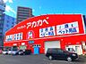 周辺：ドラッグストアアカカベ出口店 1100m