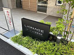 物件画像 リナージュ小田原栄町