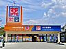 周辺：ドラッグ新生堂　五条店 880m