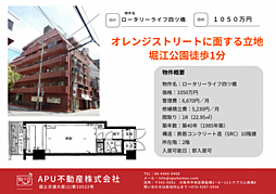 物件画像 ロータリーライフ四ツ橋