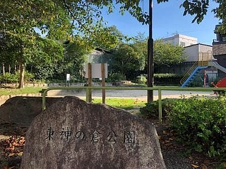 東神の倉公園 1970m