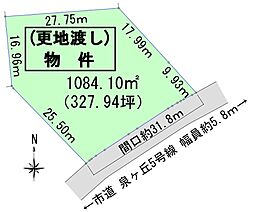 物件画像 売地　泉ヶ丘３丁目