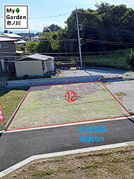 物件画像 マイガーデン市ノ川13区画