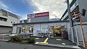 全日食チェーン 丸正総本店（247m）